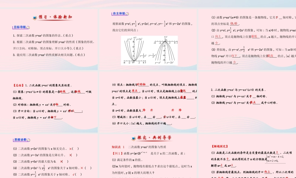 九年级数学下册 第2章二次函数 22 二次函数的图象与性质第1课时课件 湘教版 课件