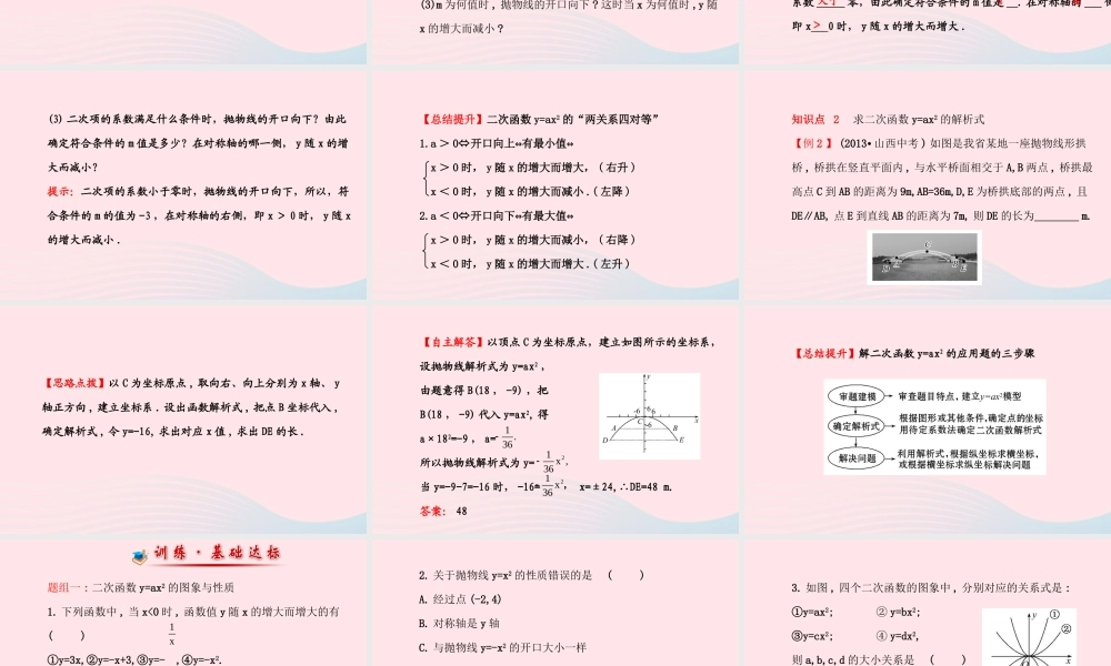 九年级数学下册 第2章二次函数 22 二次函数的图象与性质第1课时课件 湘教版 课件