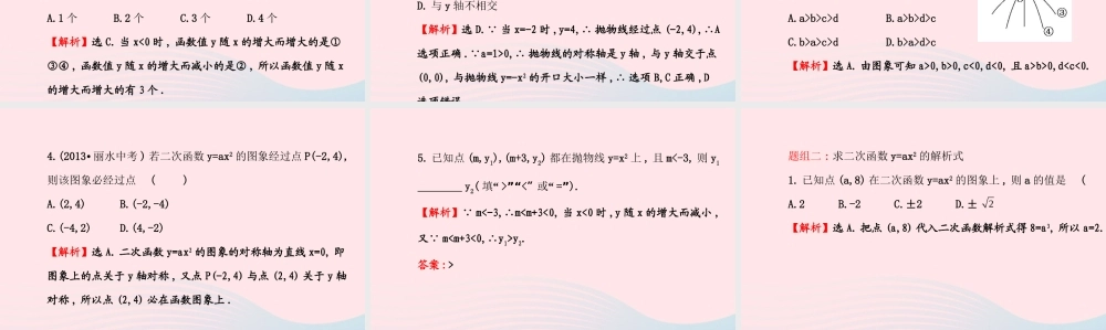 九年级数学下册 第2章二次函数 22 二次函数的图象与性质第1课时课件 湘教版 课件