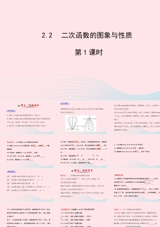 九年级数学下册 第2章二次函数 22 二次函数的图象与性质第1课时课件 湘教版 课件