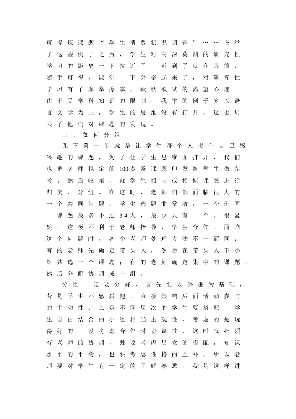 研究性学习总结_第2页