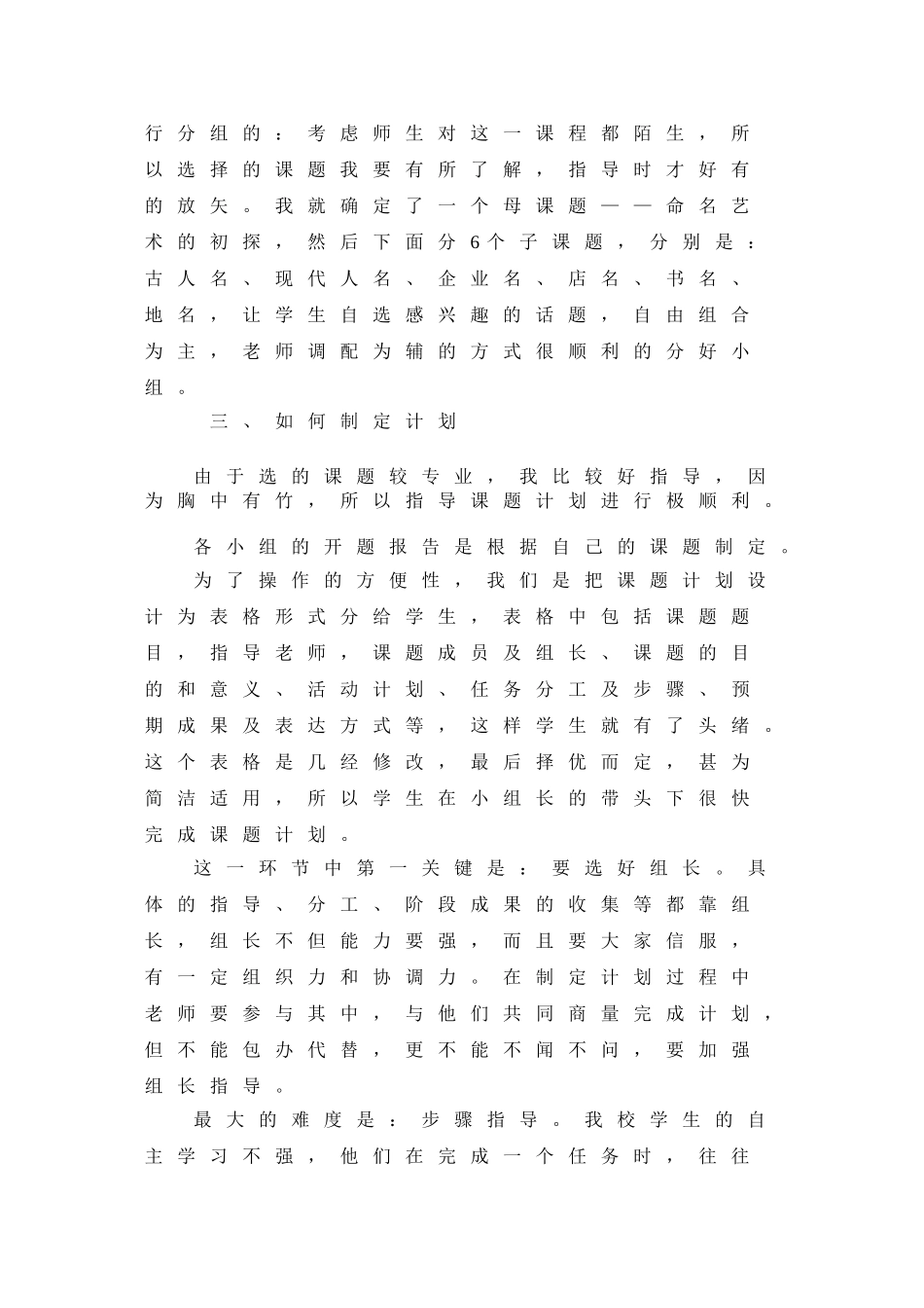 研究性学习总结_第3页