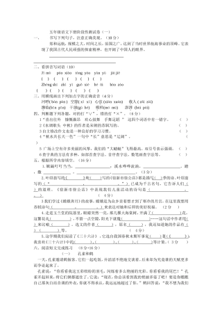 五年级语文下册阶段性测试卷（一）