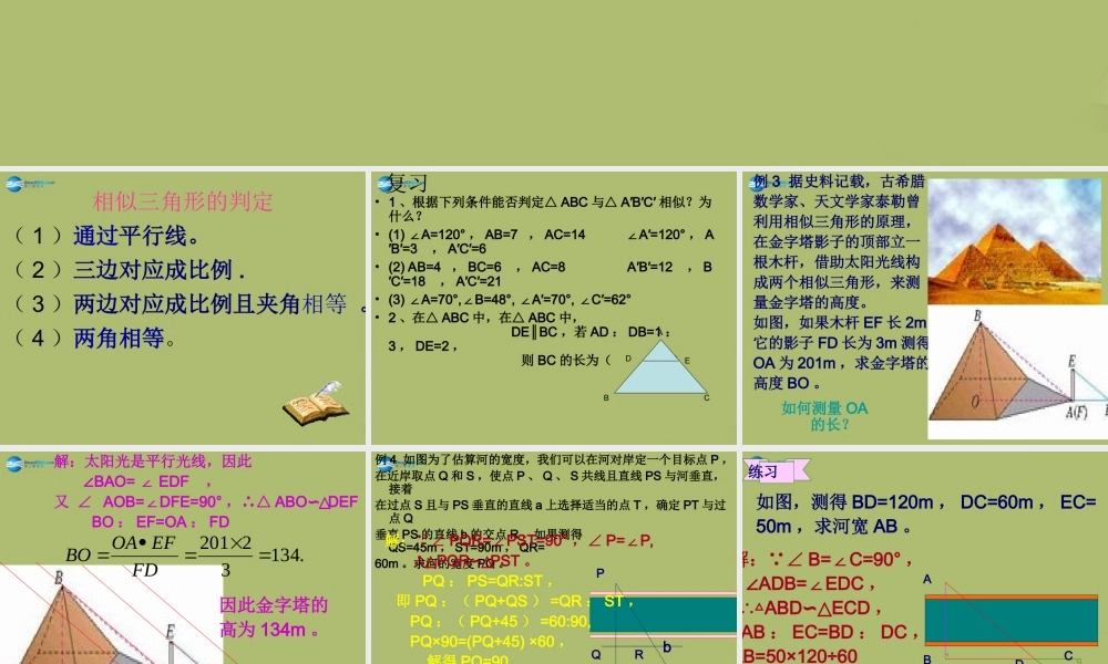 九年级数学下册 2723 相似三角形应用举例课件 新人教版 课件