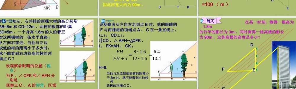 九年级数学下册 2723 相似三角形应用举例课件 新人教版 课件