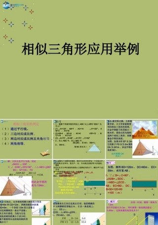 九年级数学下册 2723 相似三角形应用举例课件 新人教版 课件