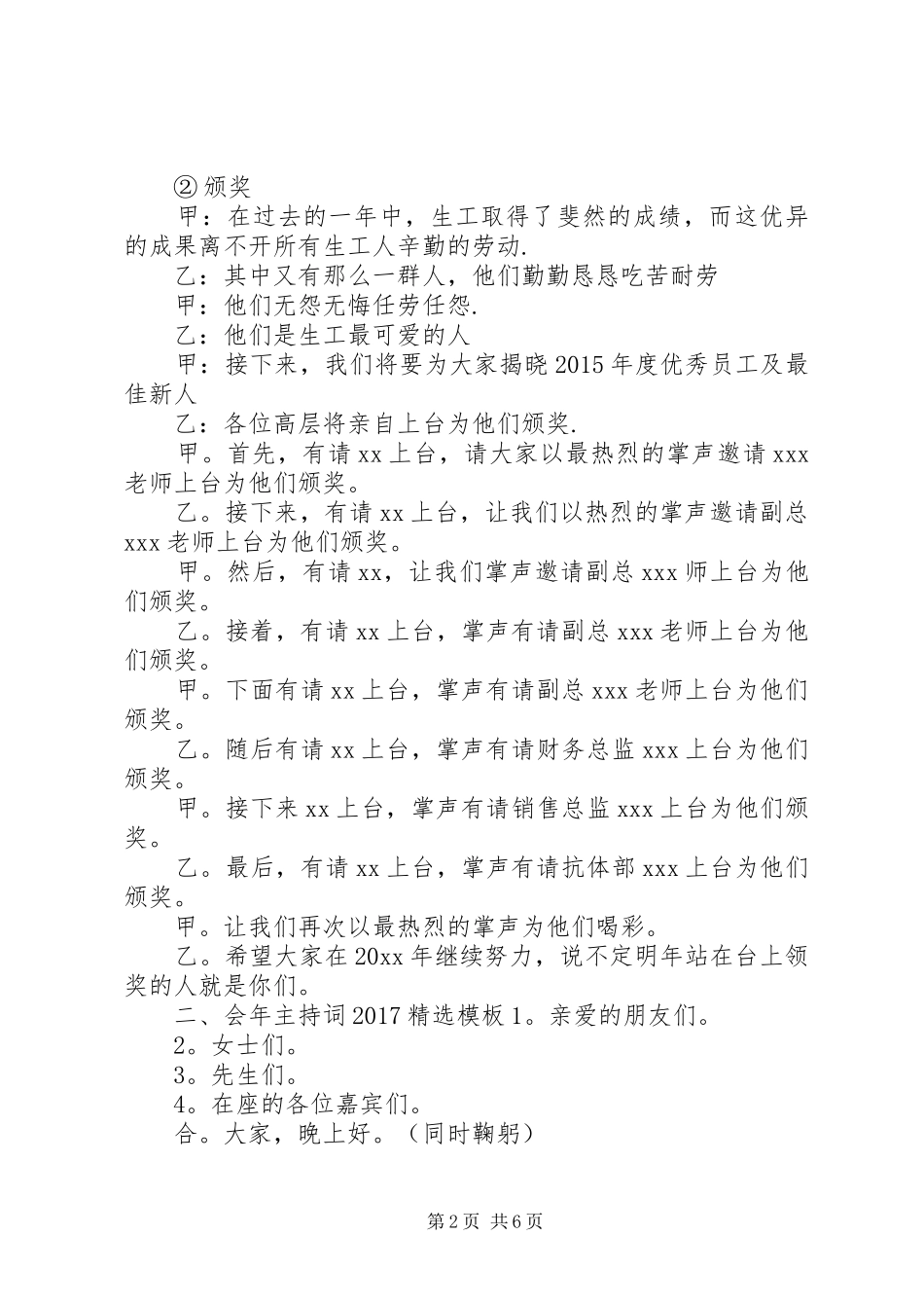 会年主持词20XX年精选模板_第2页