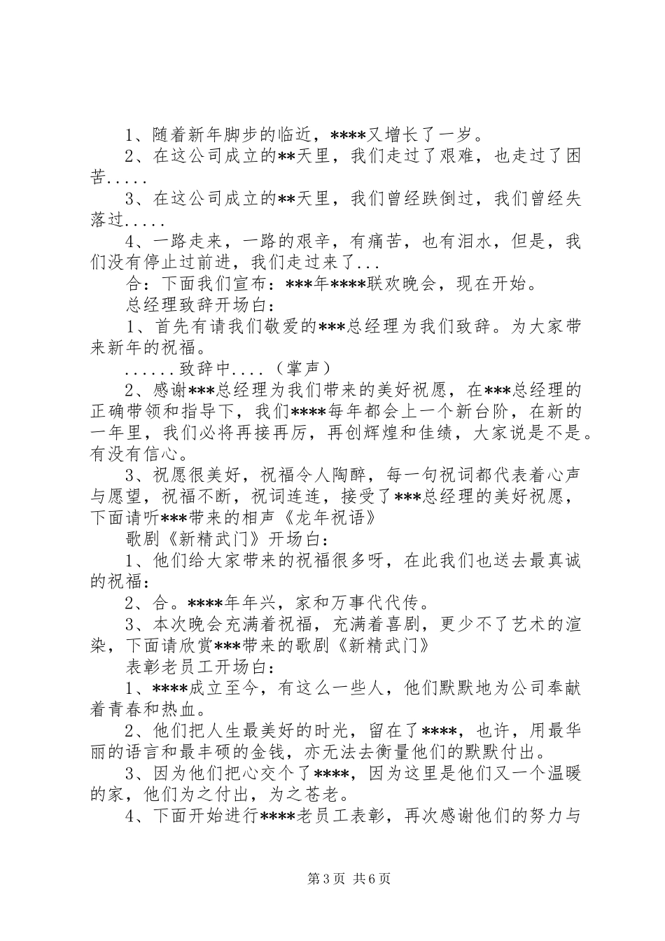 会年主持词20XX年精选模板_第3页