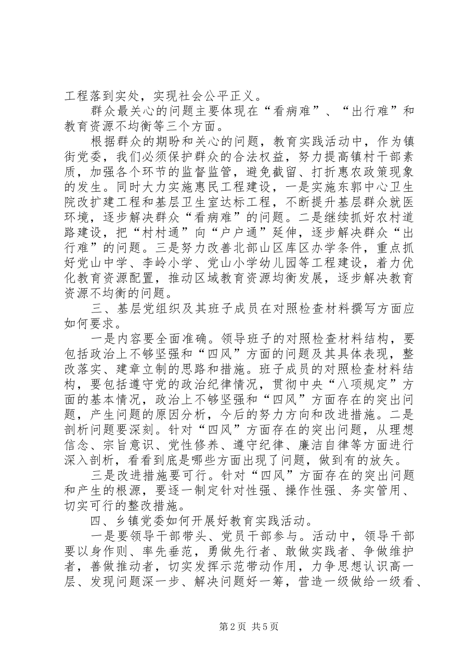 群众路线征求意见座谈会发言稿_第2页