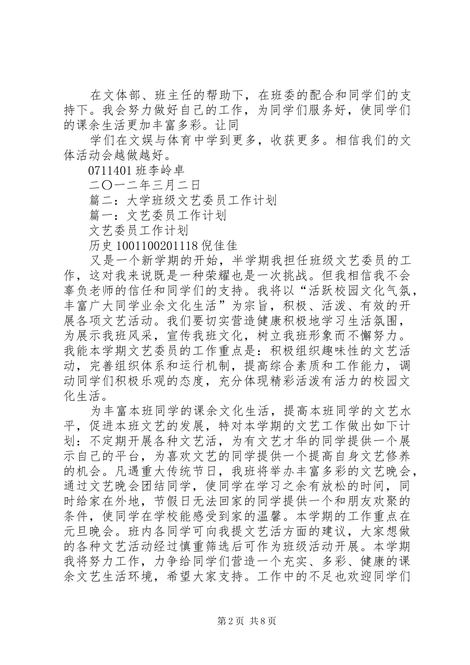 篇一：文体委员工作计划_第2页