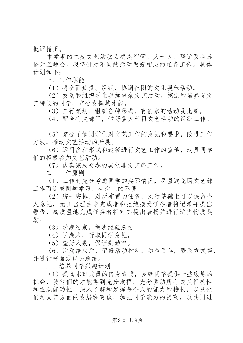 篇一：文体委员工作计划_第3页