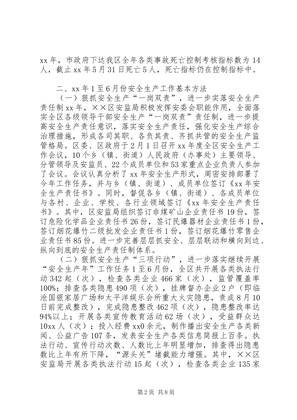 安全生产监督管理局XX年上半年工作总结及下半年工作计划_第2页