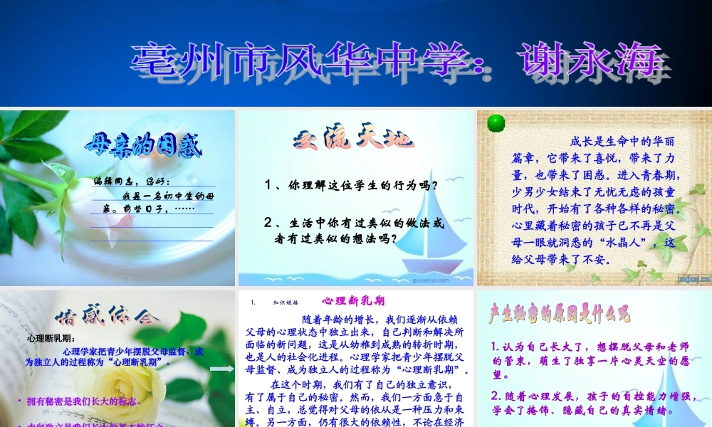 《没有秘密长不大》课件