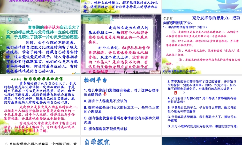 《没有秘密长不大》课件