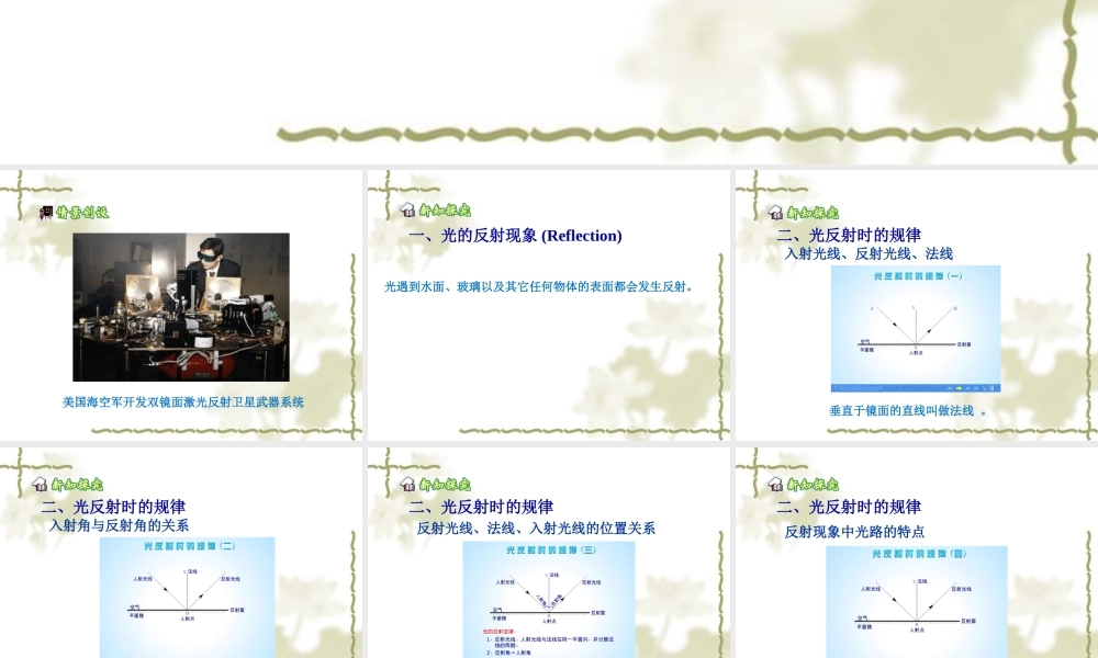 《光的反射》教学课件 (2)
