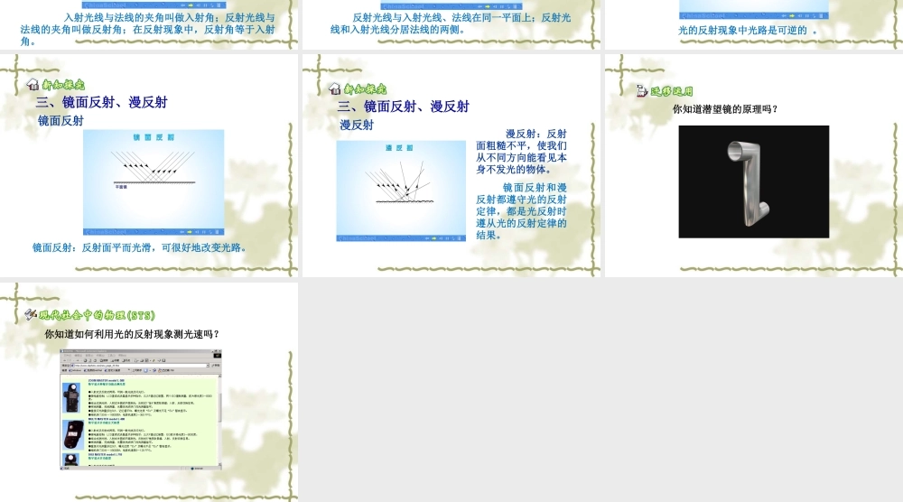 《光的反射》教学课件 (2)