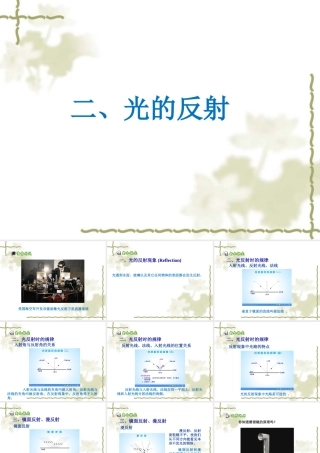 《光的反射》教学课件 (2)
