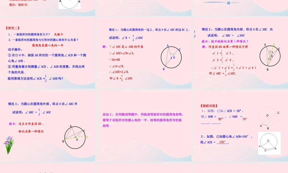 九年级数学下册 第28章圆281圆的认识 3圆周角课件 华东师大版 课件