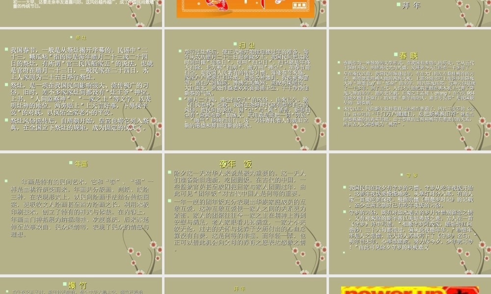 七年级语文上册(春节)课件 新人教版 课件