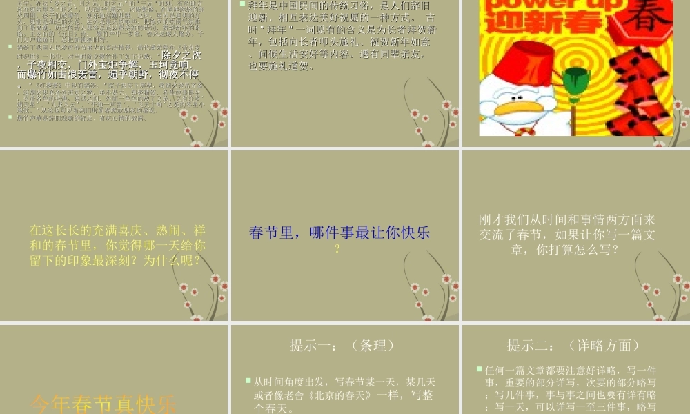 七年级语文上册(春节)课件 新人教版 课件