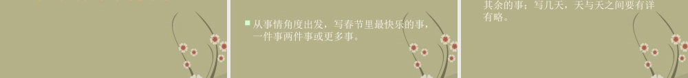 七年级语文上册(春节)课件 新人教版 课件
