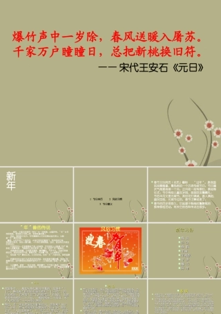 七年级语文上册(春节)课件 新人教版 课件