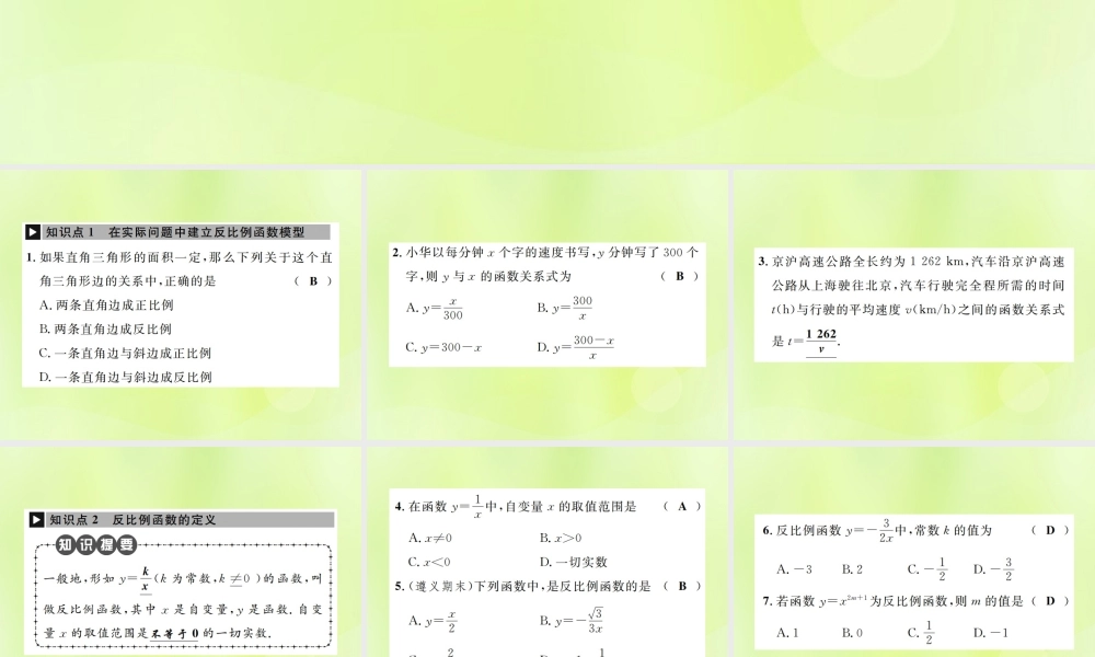 九年级数学下册 第二十六章 反比例函数 261 反比例函数 2611 反比例函数课件 (新版)新人教版 课件