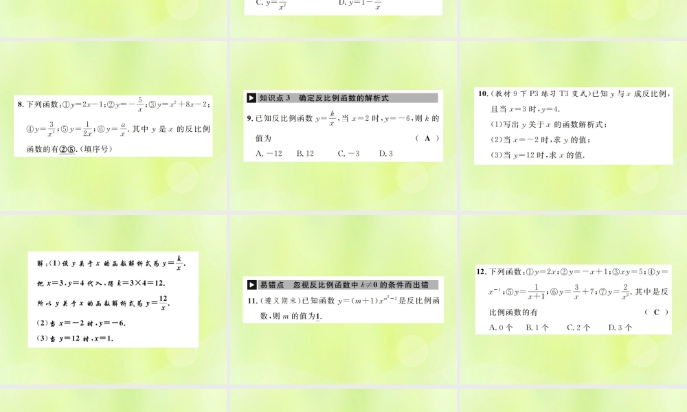 九年级数学下册 第二十六章 反比例函数 261 反比例函数 2611 反比例函数课件 (新版)新人教版 课件