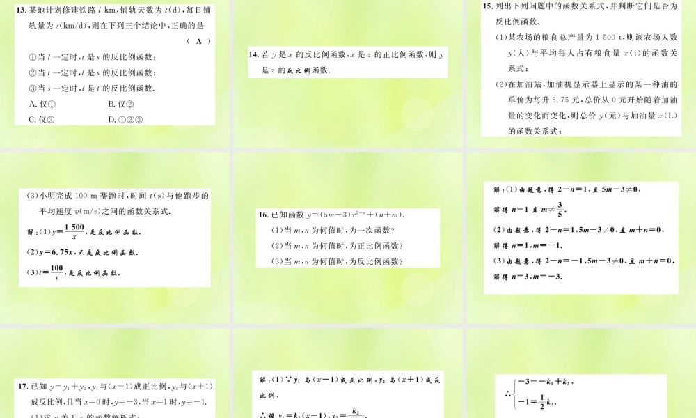 九年级数学下册 第二十六章 反比例函数 261 反比例函数 2611 反比例函数课件 (新版)新人教版 课件