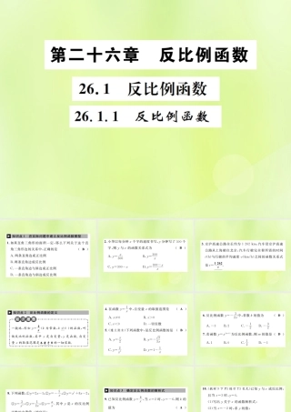 九年级数学下册 第二十六章 反比例函数 261 反比例函数 2611 反比例函数课件 (新版)新人教版 课件