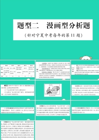 宁夏中考道德与法治考点复习 第一篇 解题技巧 题型突破 题型二 漫画题课件