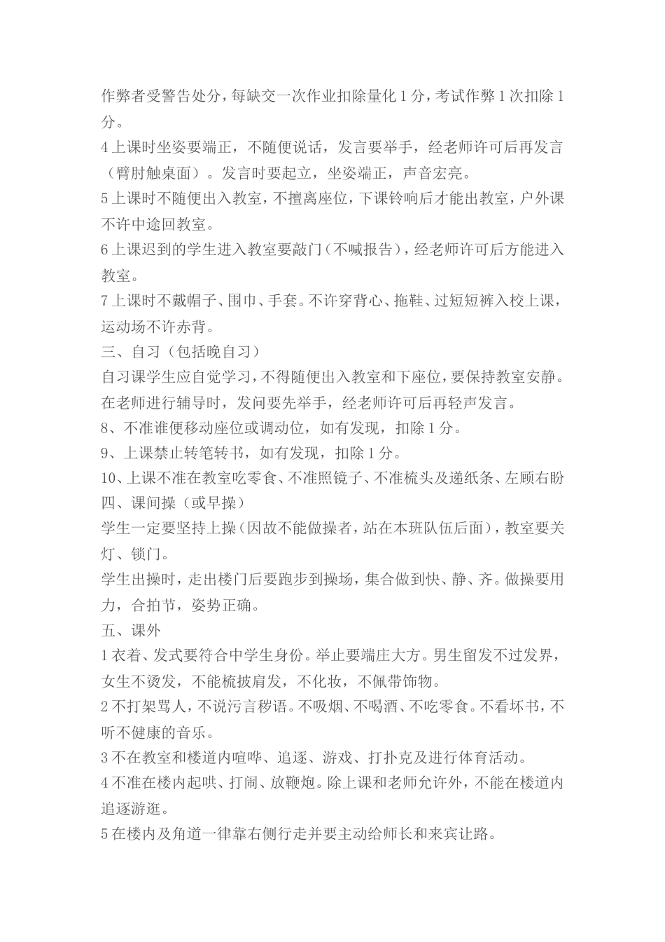 高一班规及管理实施细则_第2页