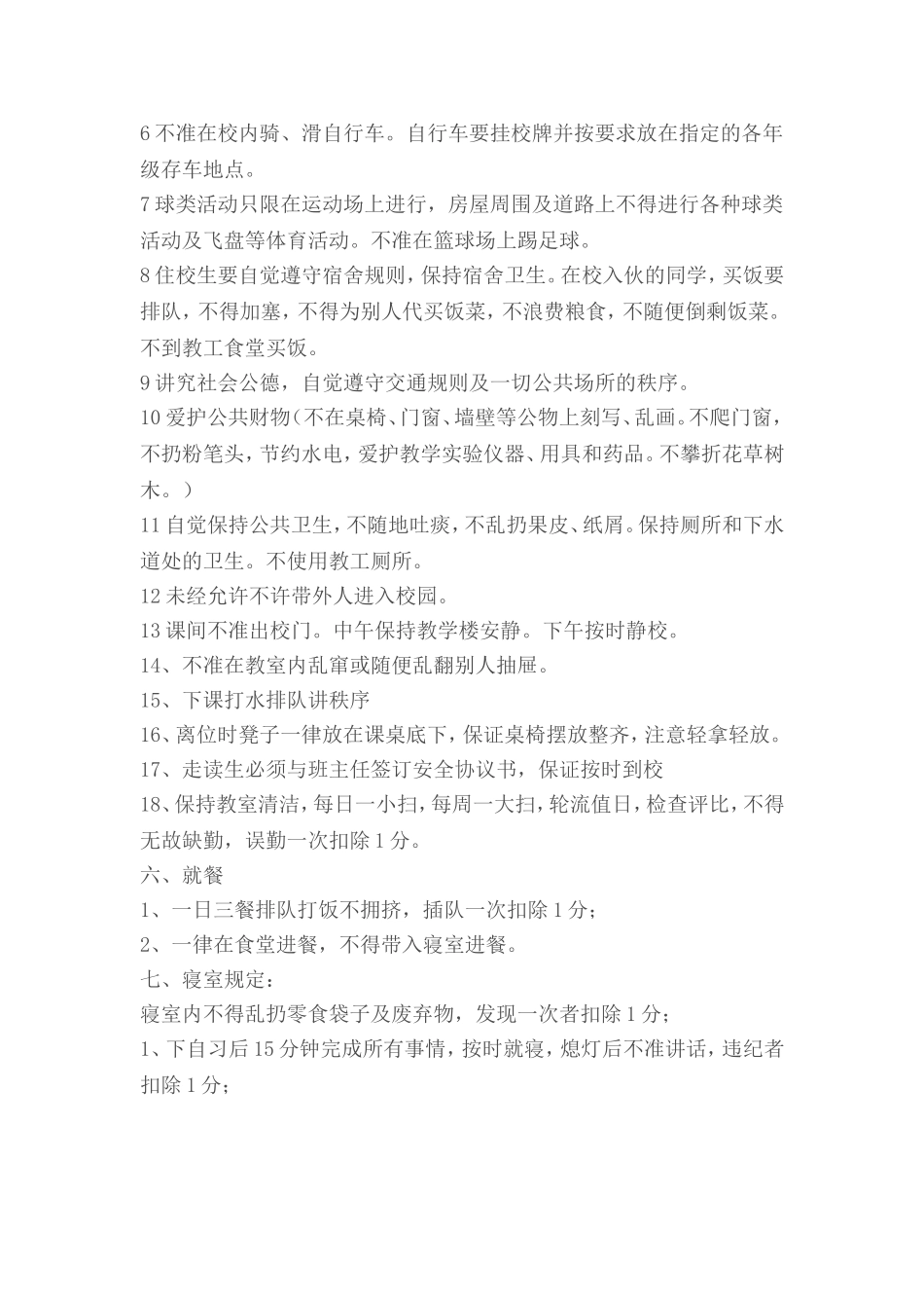 高一班规及管理实施细则_第3页