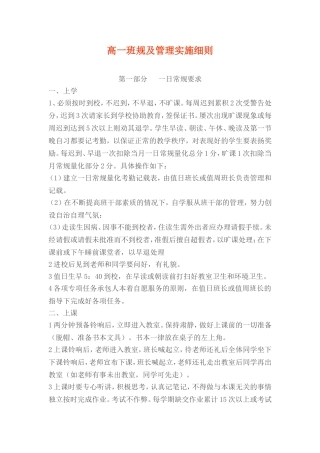 高一班规及管理实施细则