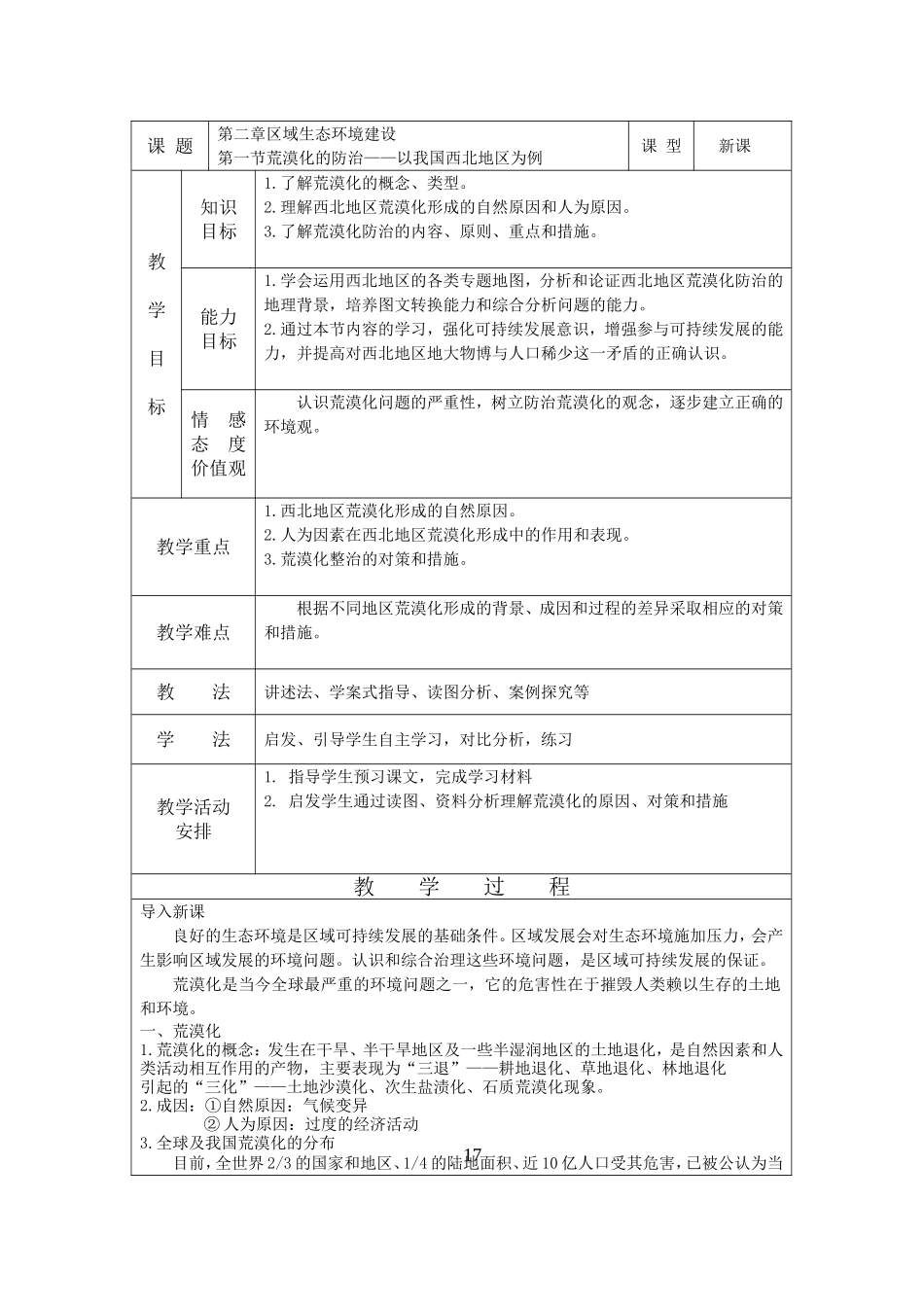 必修3第二章第一节教学设计MicrosoftWord文档_第1页
