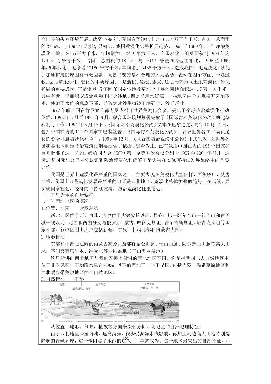 必修3第二章第一节教学设计MicrosoftWord文档_第2页