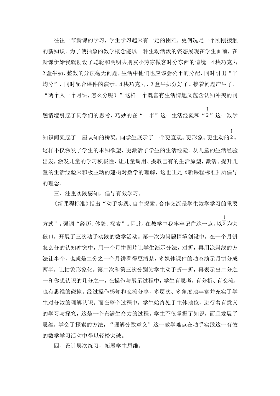 分数的初步认识教学反思_第2页