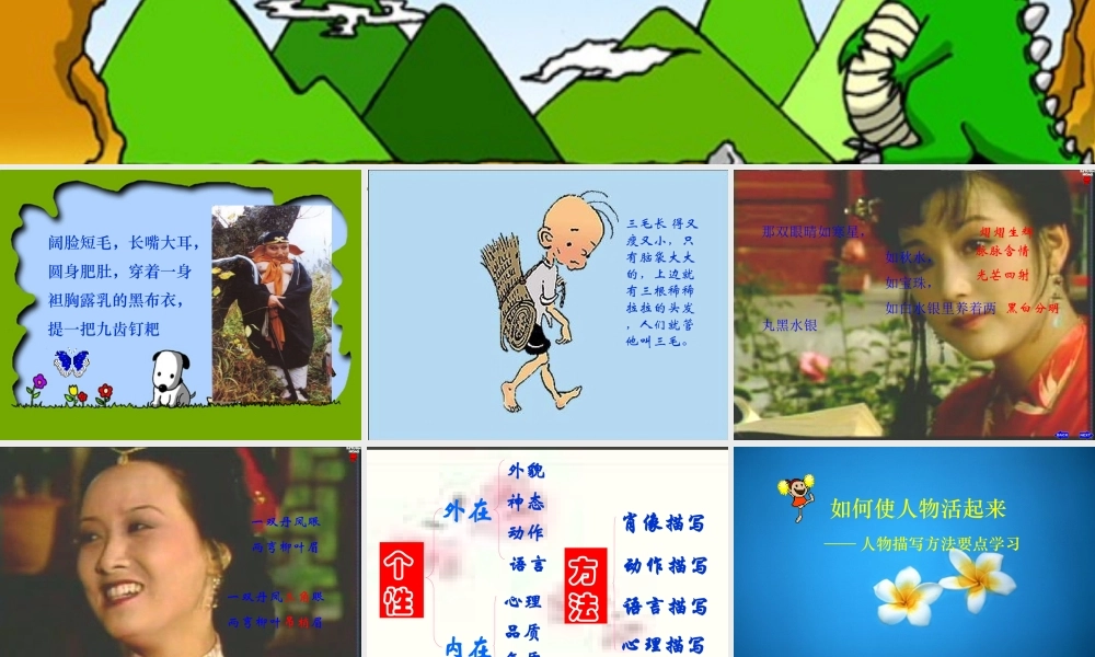 如何使人物活起来