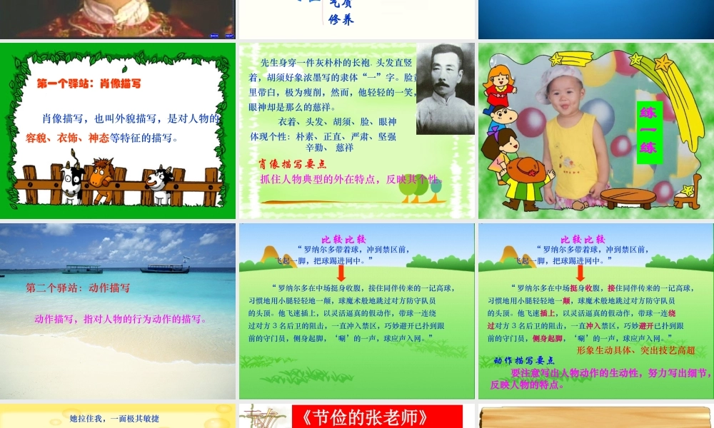 如何使人物活起来