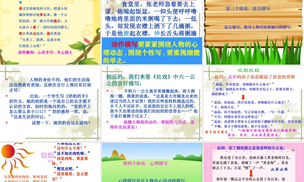 如何使人物活起来