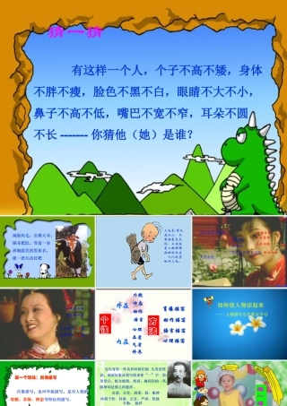 如何使人物活起来