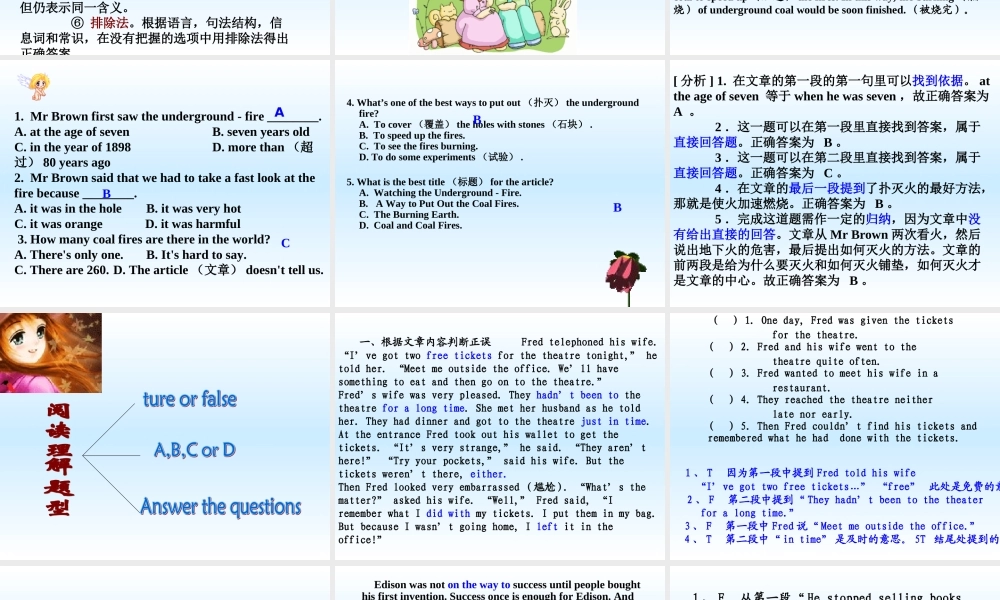 九年级英语阅读理解解题技巧点拨课件