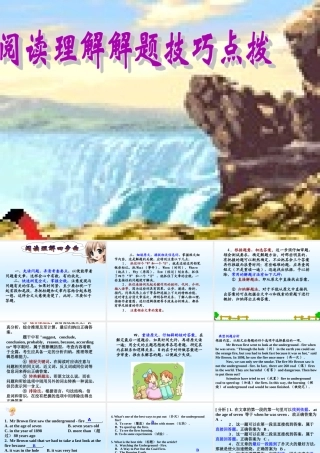九年级英语阅读理解解题技巧点拨课件