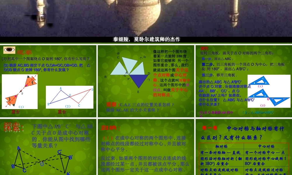 九年级数学上册 232 中心对称课件1 新人教版 课件