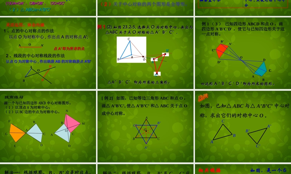 九年级数学上册 232 中心对称课件1 新人教版 课件