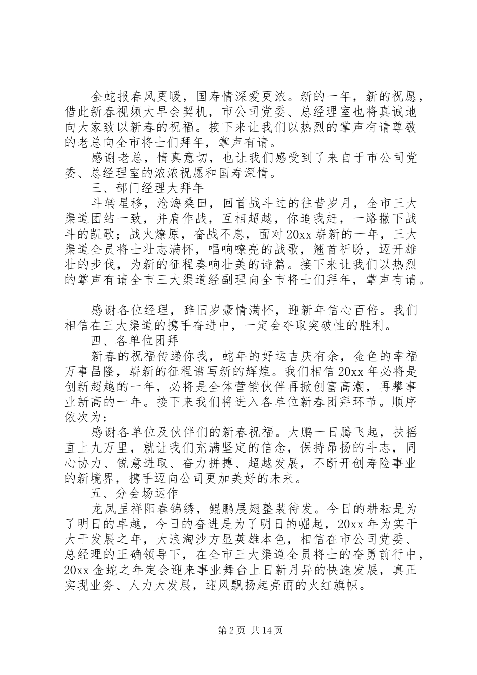 早会的主持词[大全]_第2页