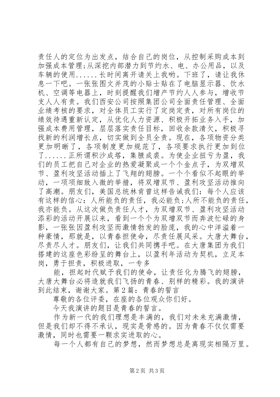 让青春活的精彩演讲稿_第2页