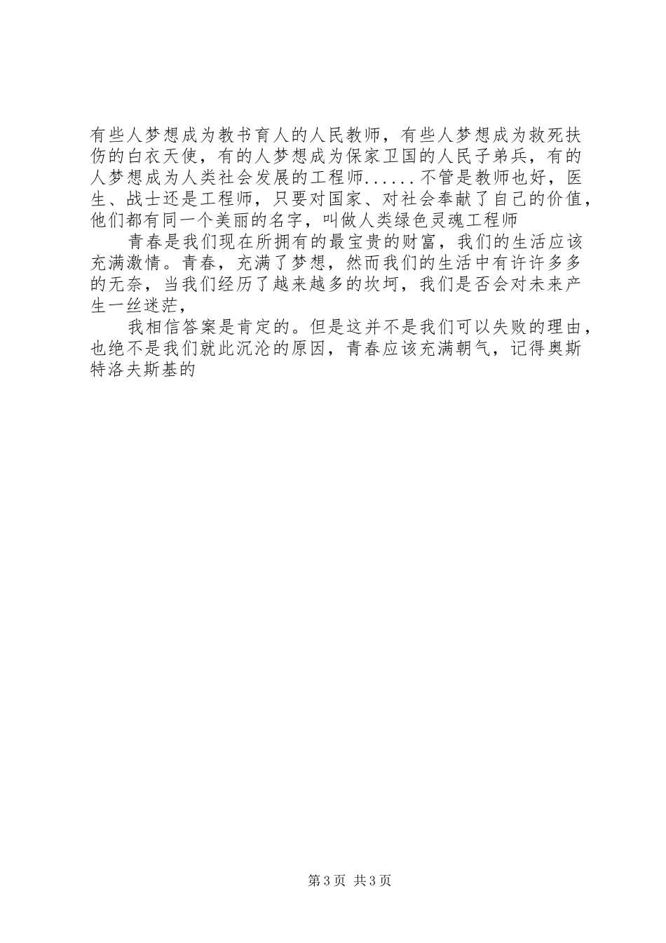 让青春活的精彩演讲稿_第3页