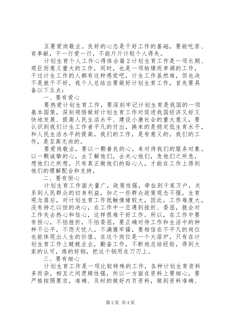 计划生育个人工作心得体会_第2页