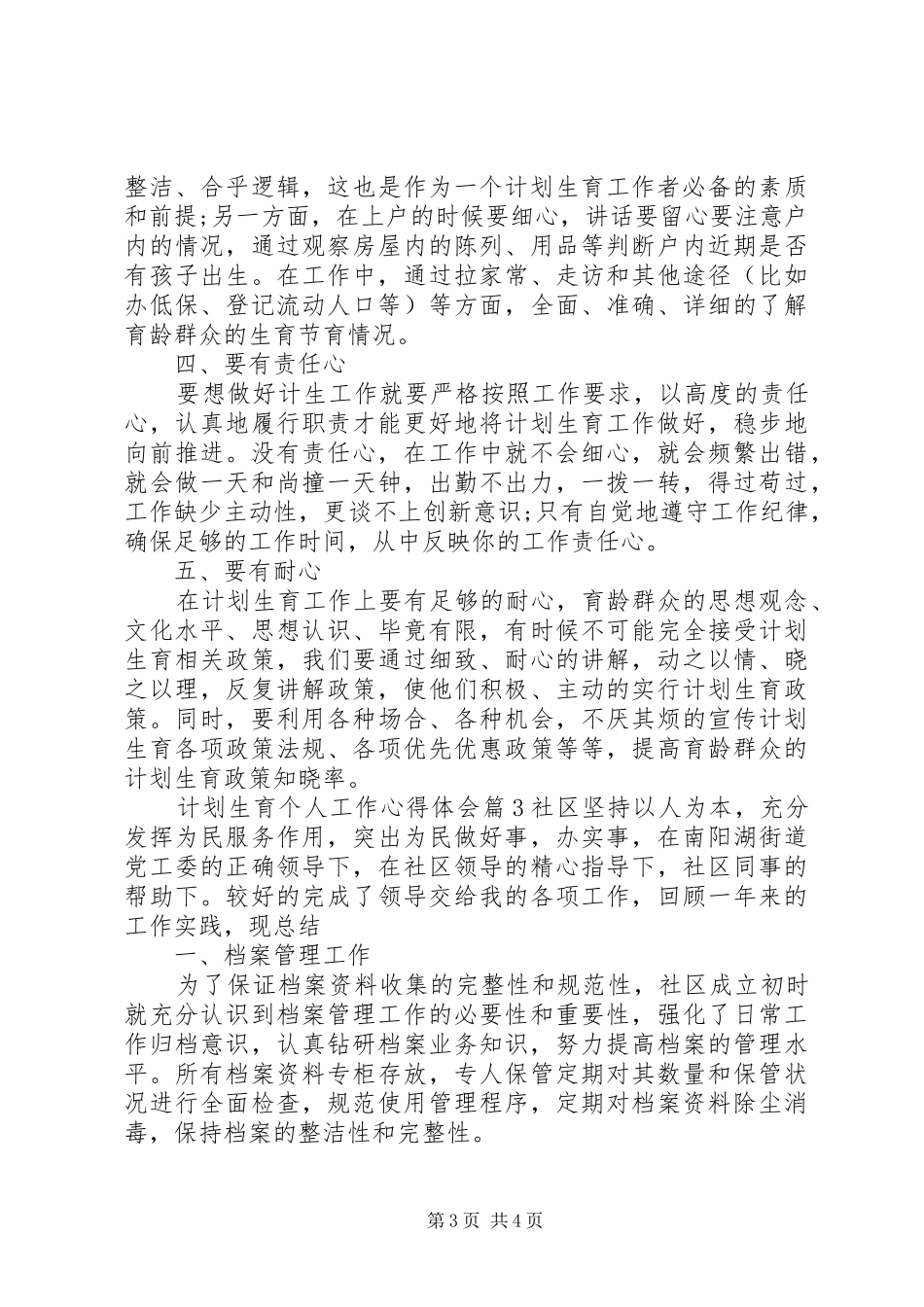 计划生育个人工作心得体会_第3页